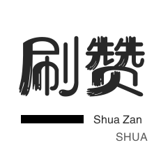 王者主页点赞秒赞网站在哪